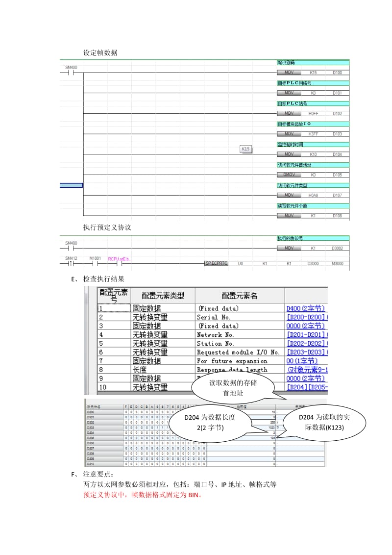 三菱可编程控制器SLMP协议说明_第3页