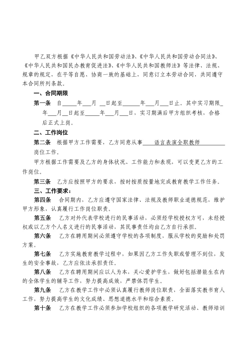 学校教师聘用合同_第2页