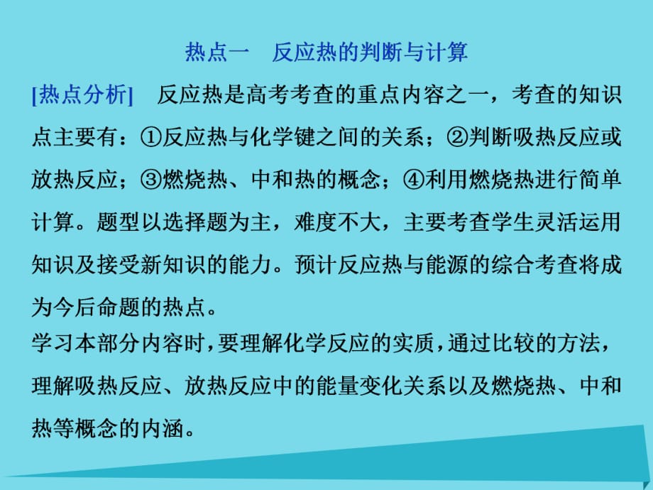 高考热点课件 新人教版选修4_第1页