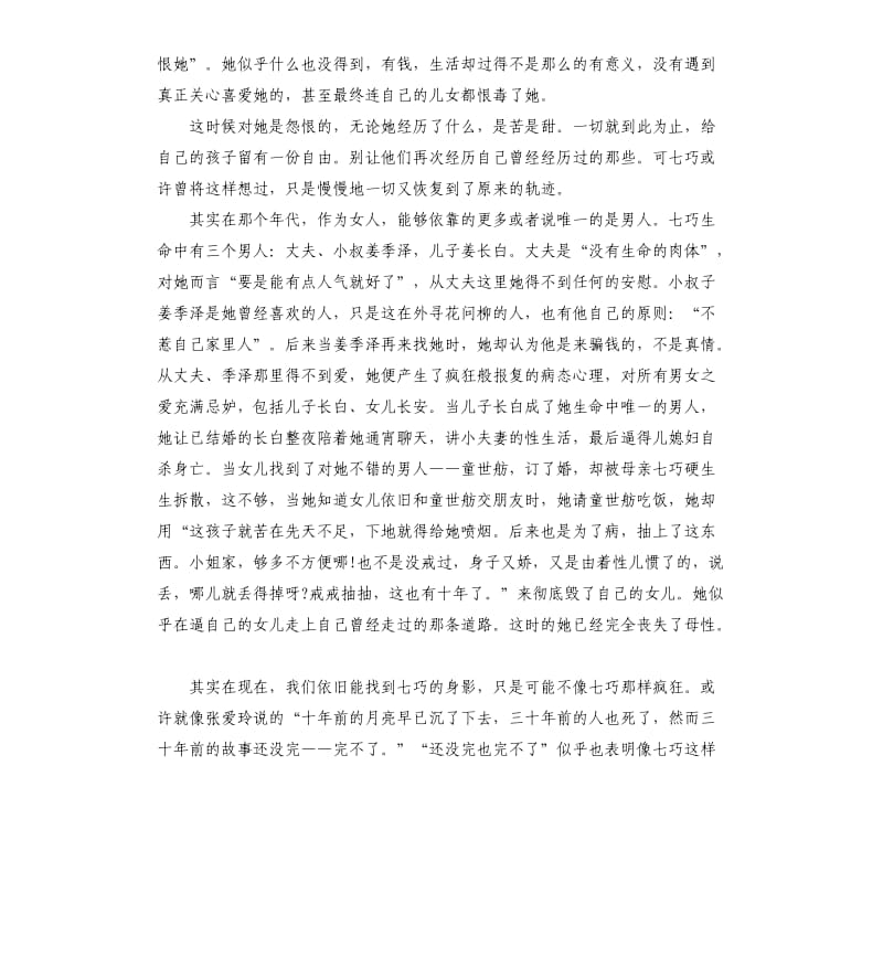 八年级金锁记读后感五篇.docx_第2页