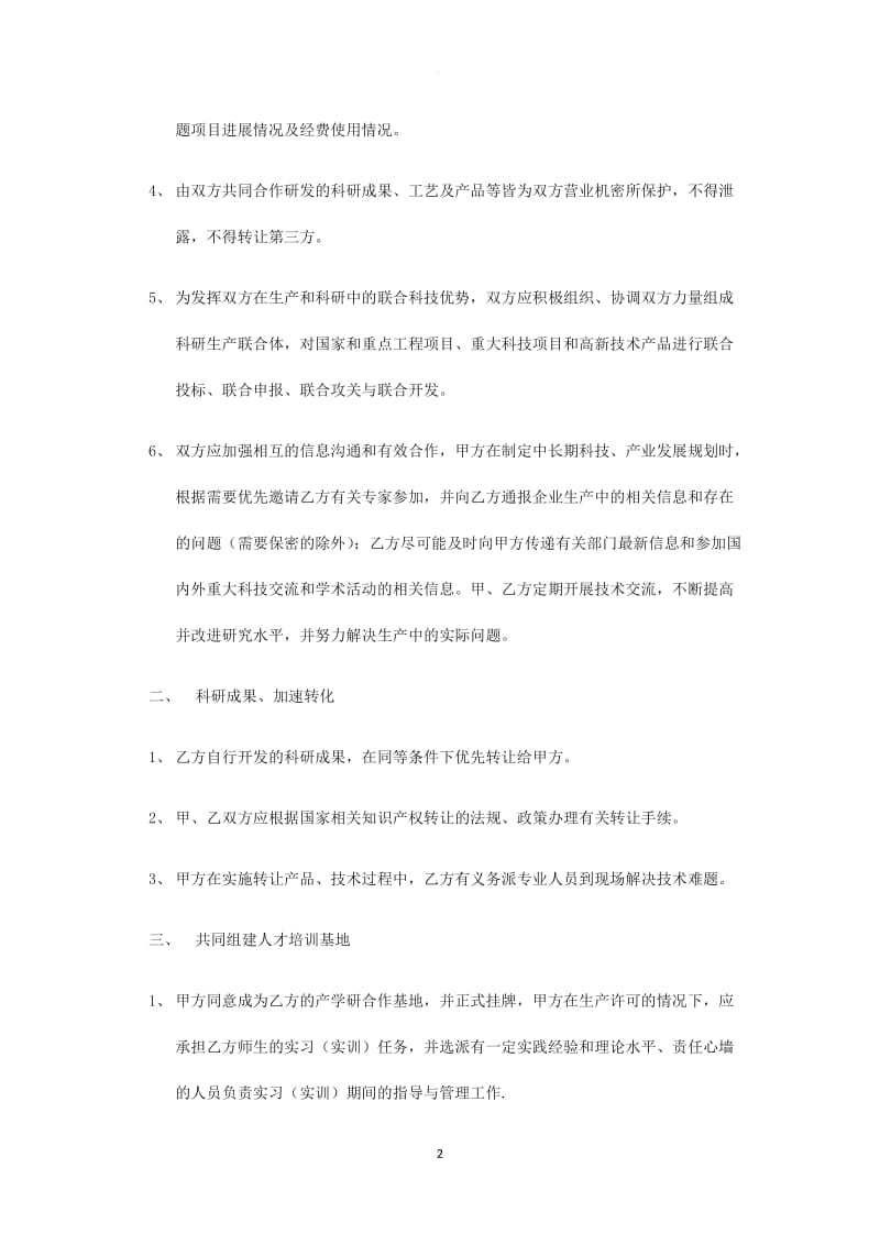 产学研合作协议书_第2页