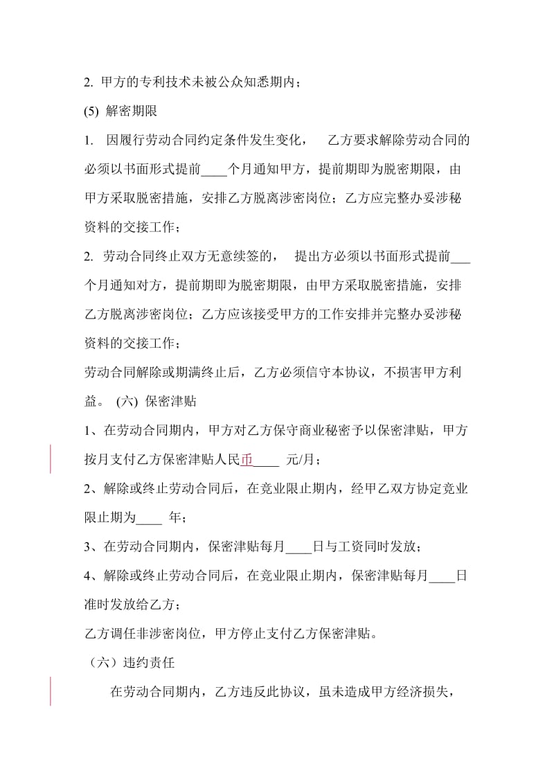 研发部保密协议书_第3页