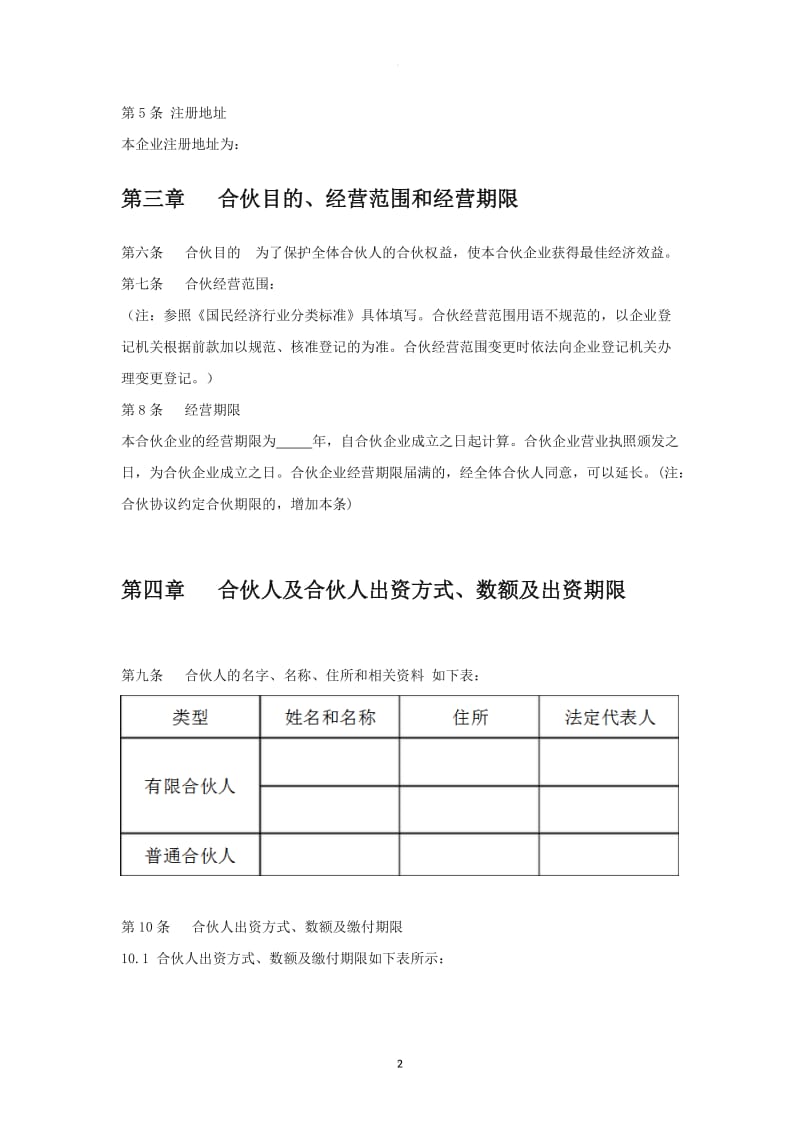 详_股权投资企业(有限合伙)协议书_第2页