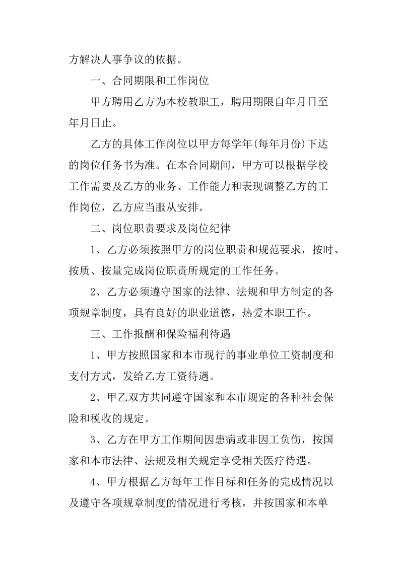 教师聘用合同_第2页