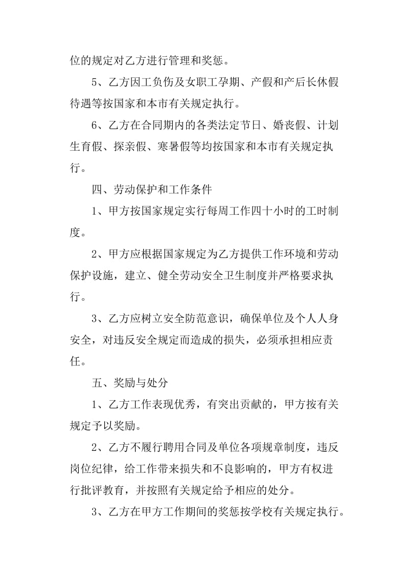 教师聘用合同_第3页