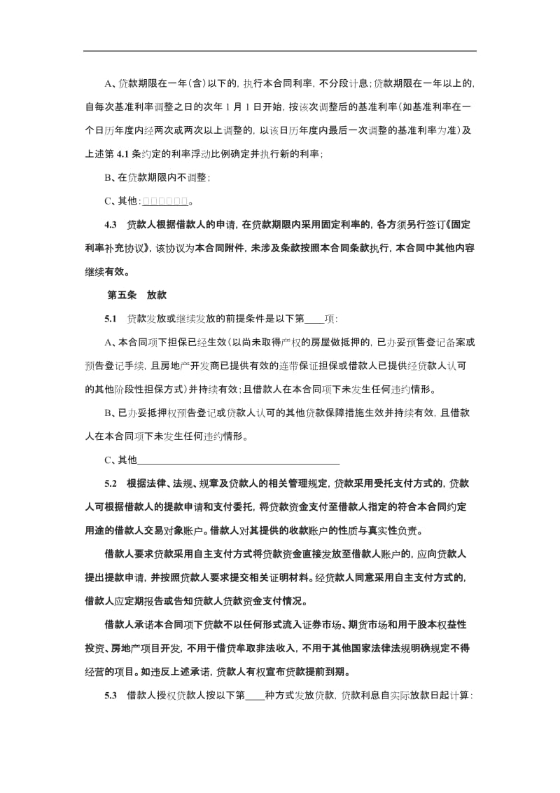 中国工商银行个人购房借款担保合同_第3页