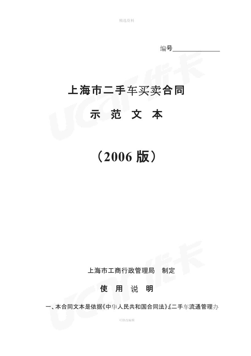 上海市二手车买卖合同_第1页