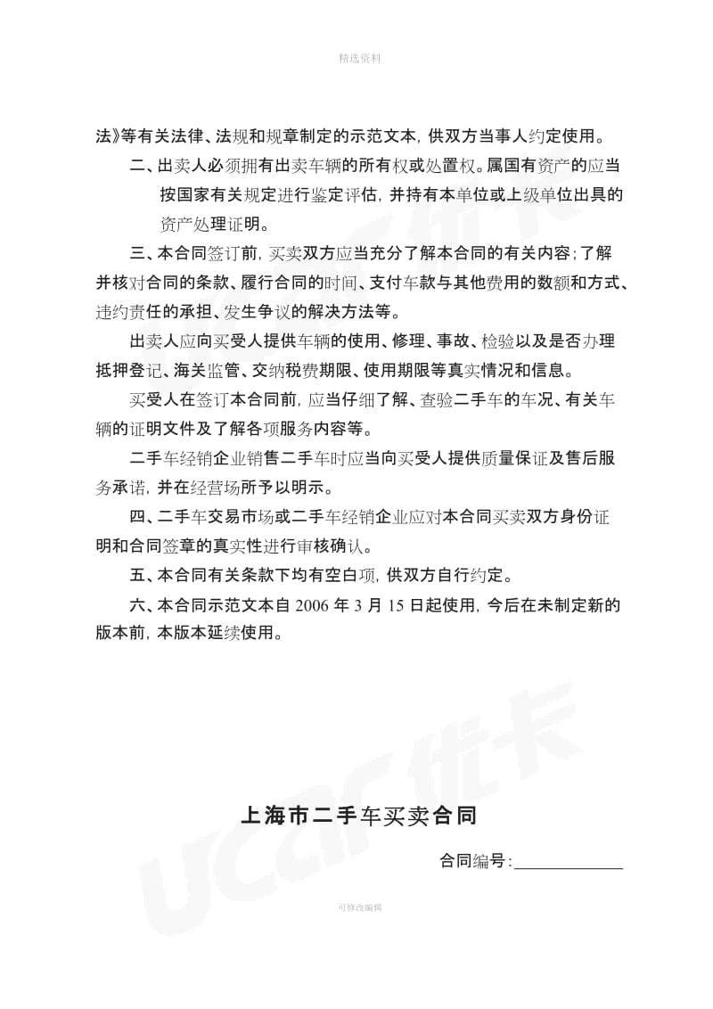 上海市二手车买卖合同_第2页