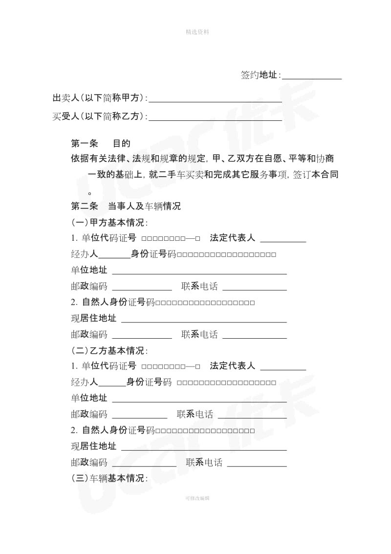 上海市二手车买卖合同_第3页