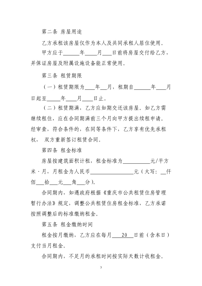重庆市公共租赁住房租赁合同-(1)_第3页