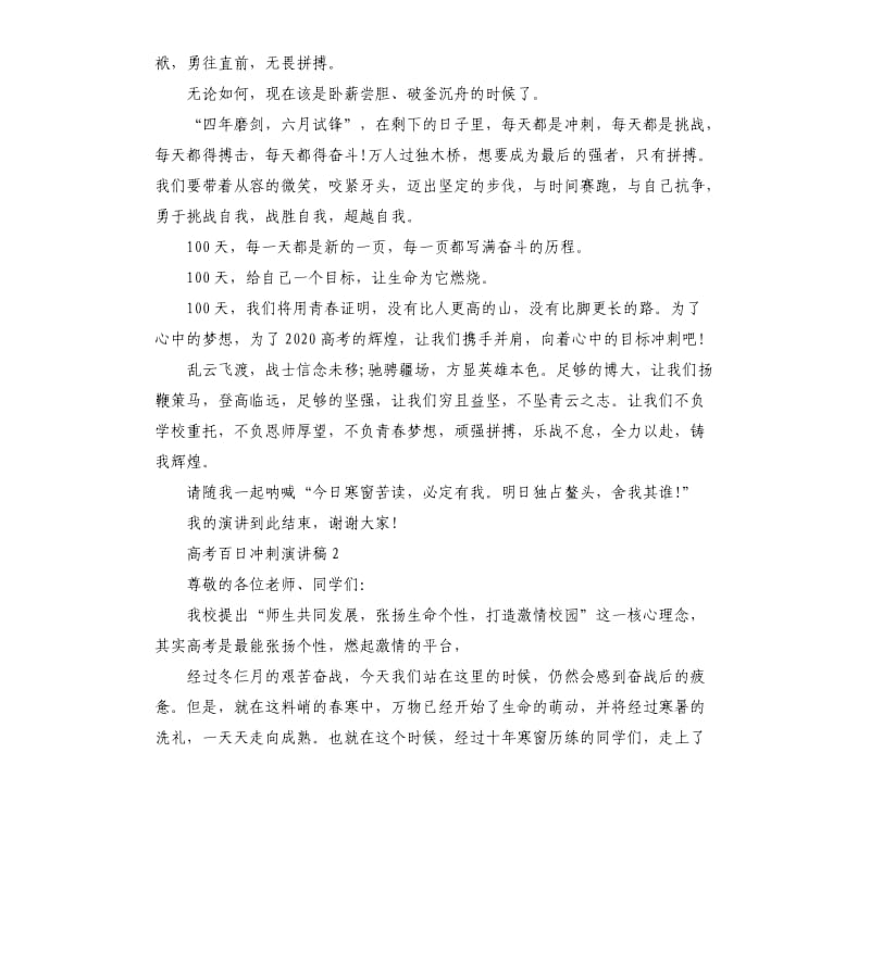 2020高考百日冲刺励志演讲稿3篇.docx_第2页