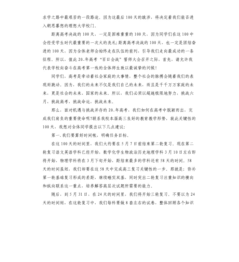 2020高考百日冲刺励志演讲稿3篇.docx_第3页