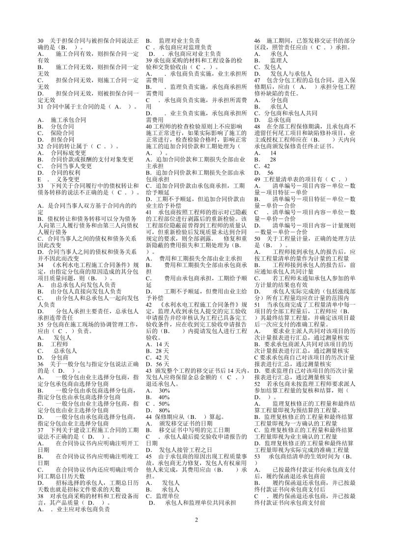 水利监理工程师《建设项目合同管理》考试模拟试题_第2页