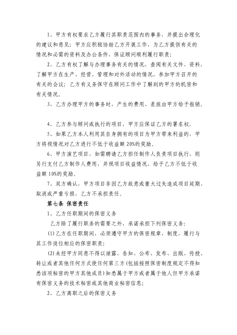 高级专家顾问聘用合同书(律师修改)_第3页