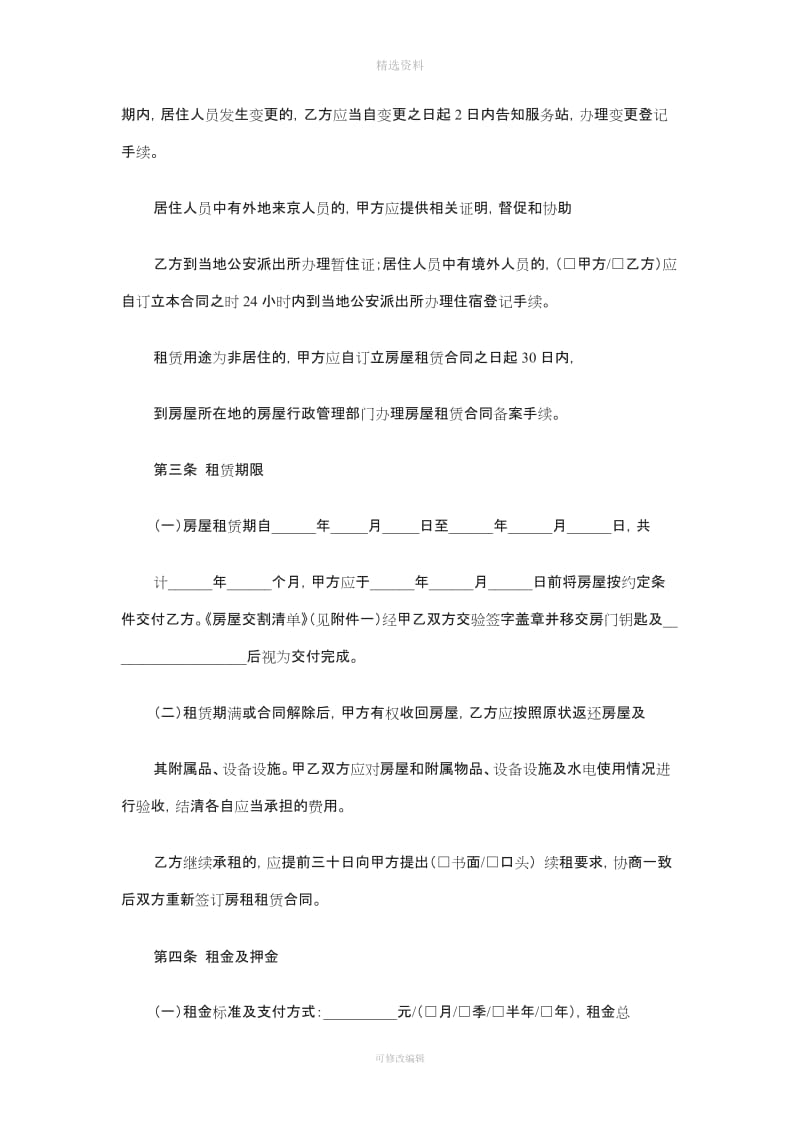 北京我爱我家经纪机构居间成交版合同_第3页