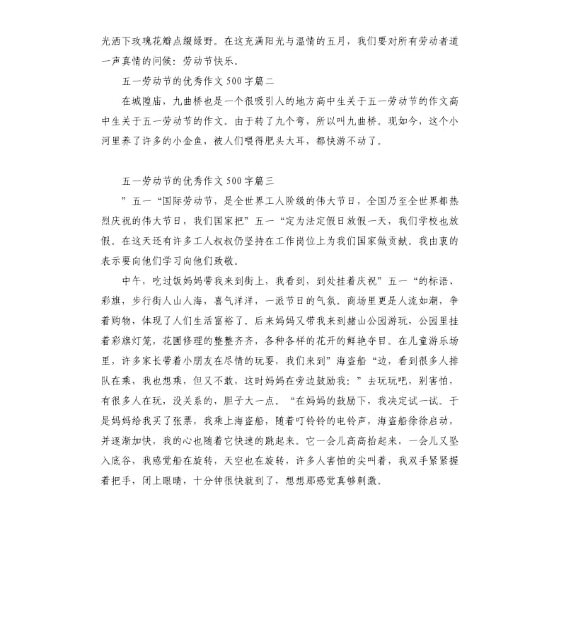 五一劳动节的作文六篇.docx_第2页