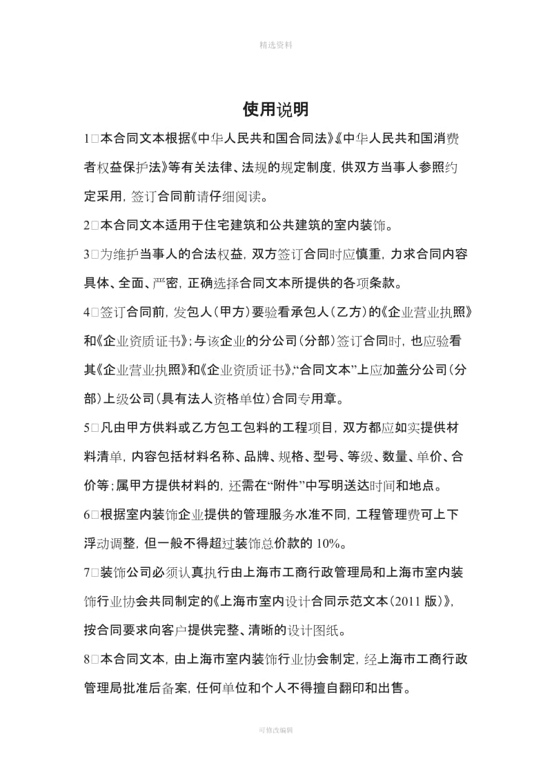 上海装饰公司合同_第2页