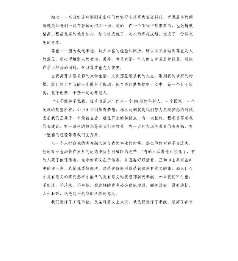 中学生关于青春梦想励志讲话稿.docx_第2页