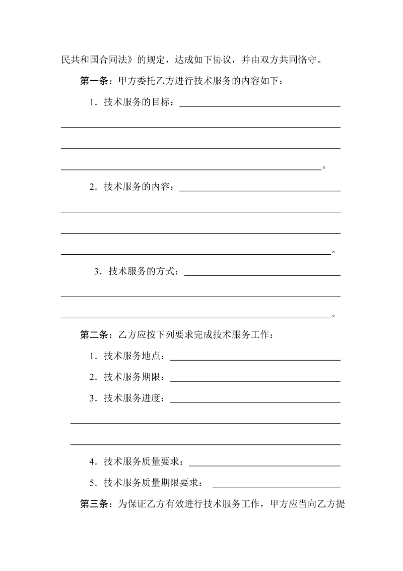 解决特定技术问题技术服务合同示范文本_第3页