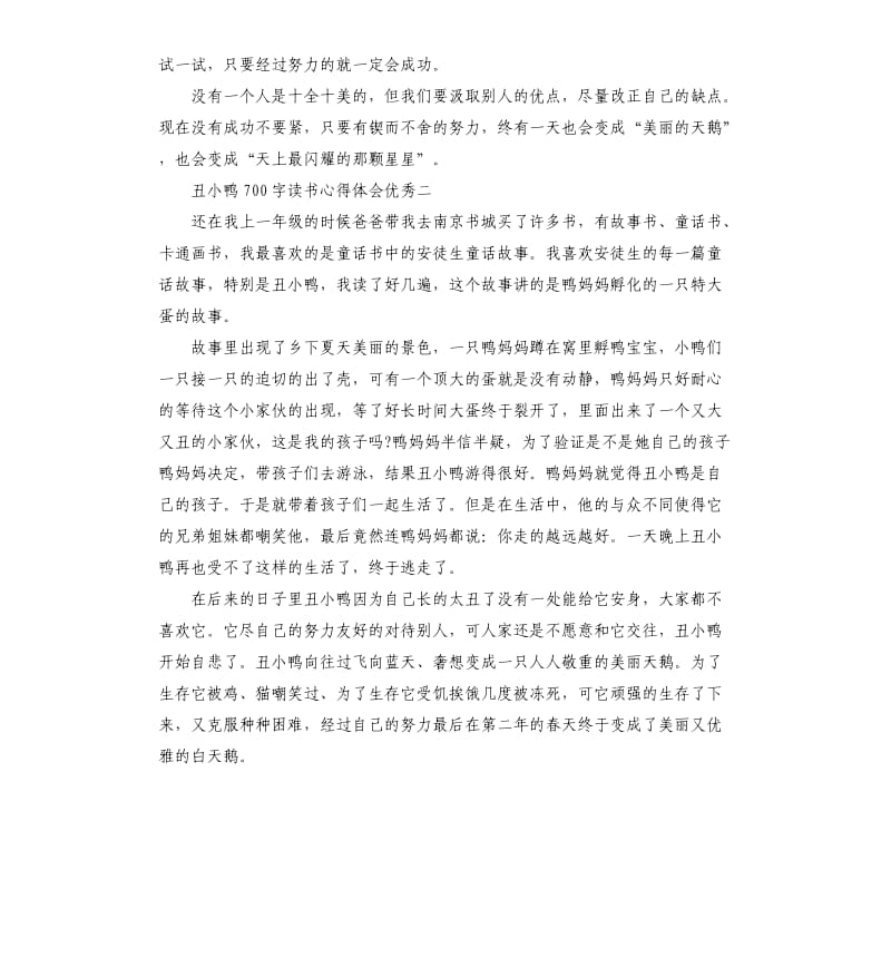 丑小鸭读书心得体会5篇.docx_第2页