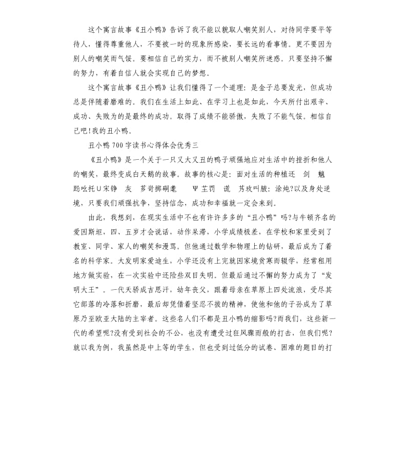 丑小鸭读书心得体会5篇.docx_第3页