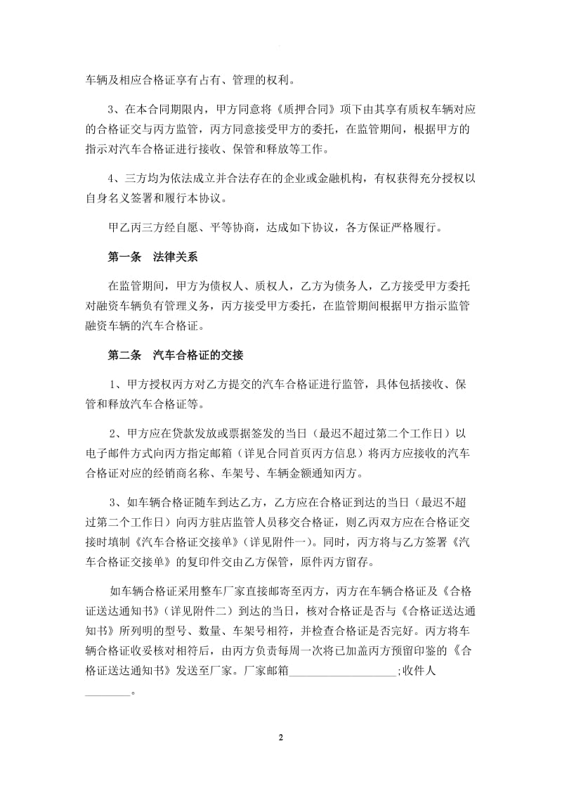 汽车合格证三方监管协议_第2页