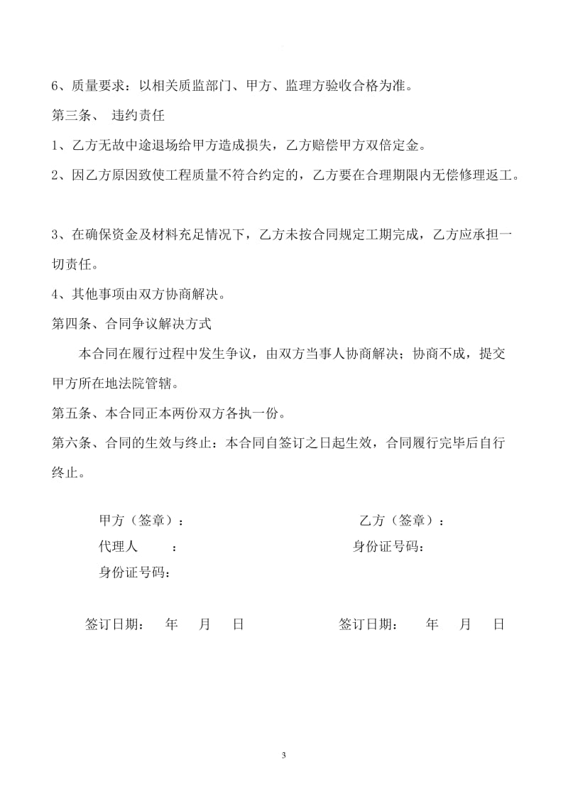 石材劳务分包合同_第3页