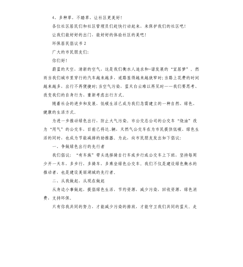 环保居民倡议书5篇.docx_第2页