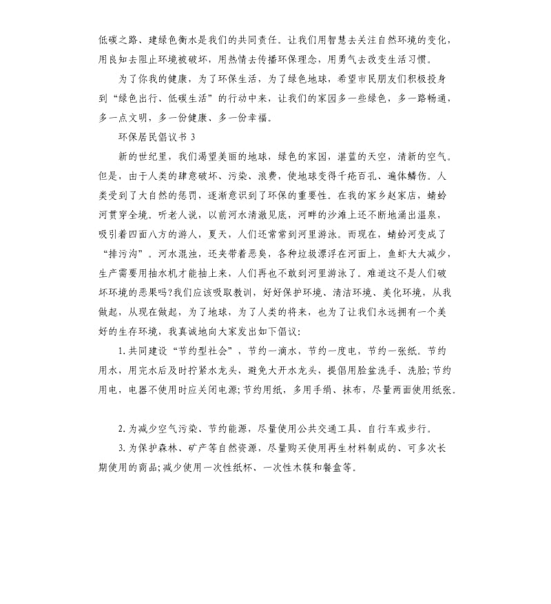 环保居民倡议书5篇.docx_第3页