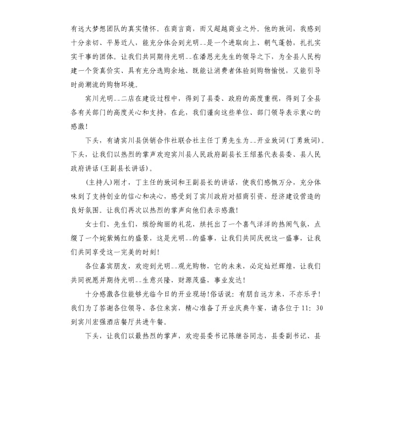 公司开业主持词.docx_第2页