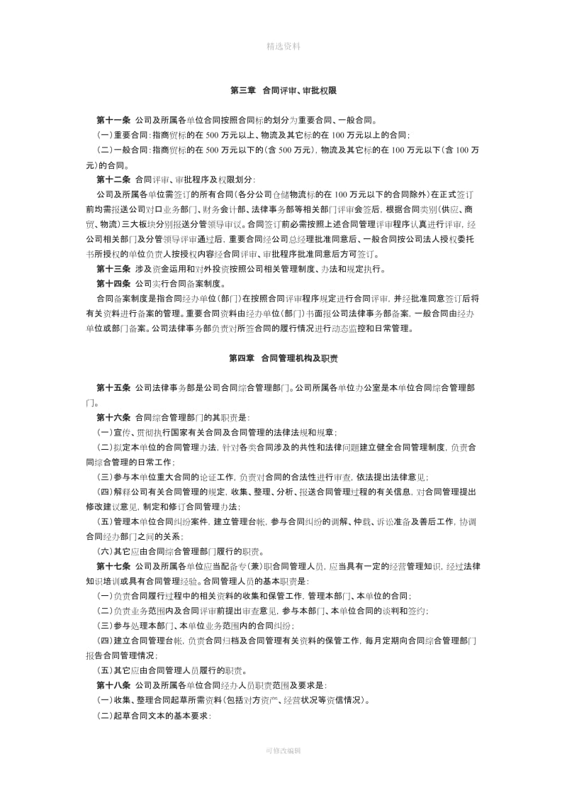 中铁二局集团物资有限公司合同管理办法_第2页