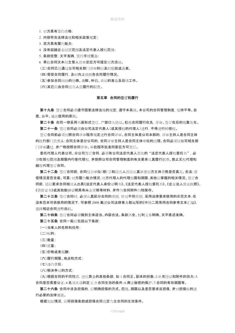 中铁二局集团物资有限公司合同管理办法_第3页