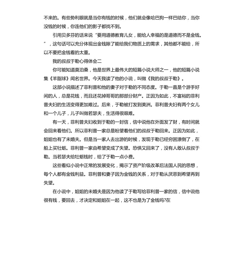 我的叔叔于勒心得体会五篇.docx_第2页