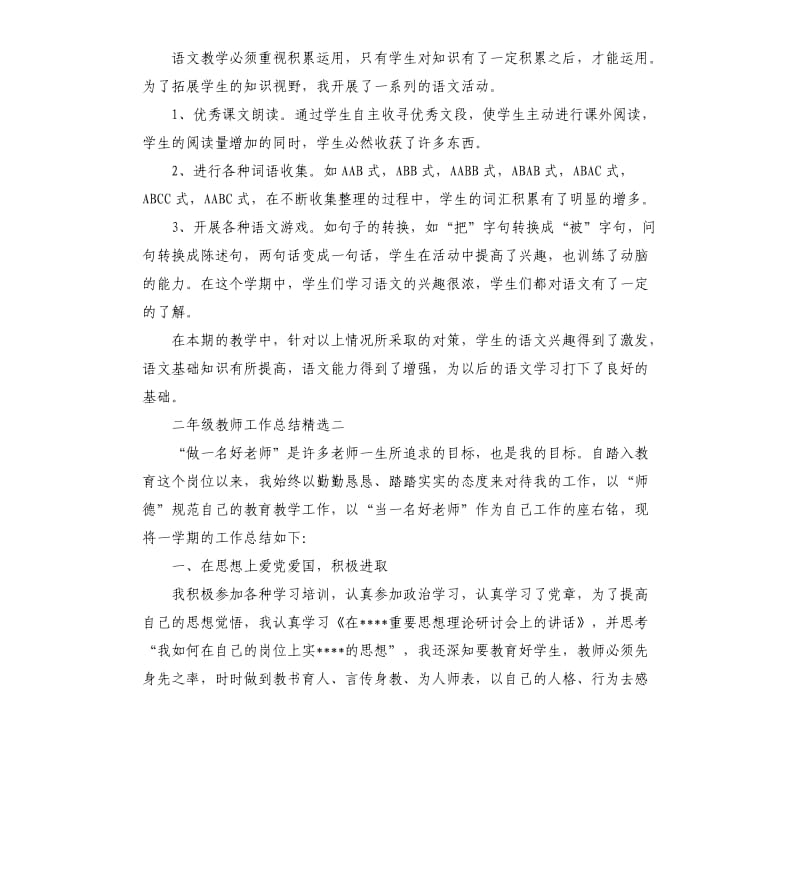 二年级老师教学工作总结.docx_第3页