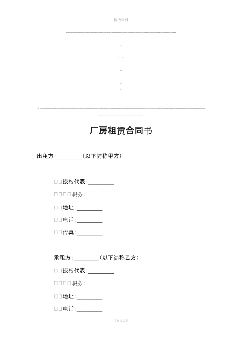 厂房租赁合同书_第1页