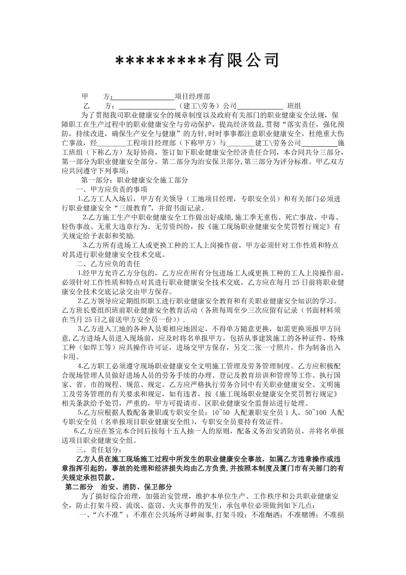 职业健康安全经济责任合同_第2页