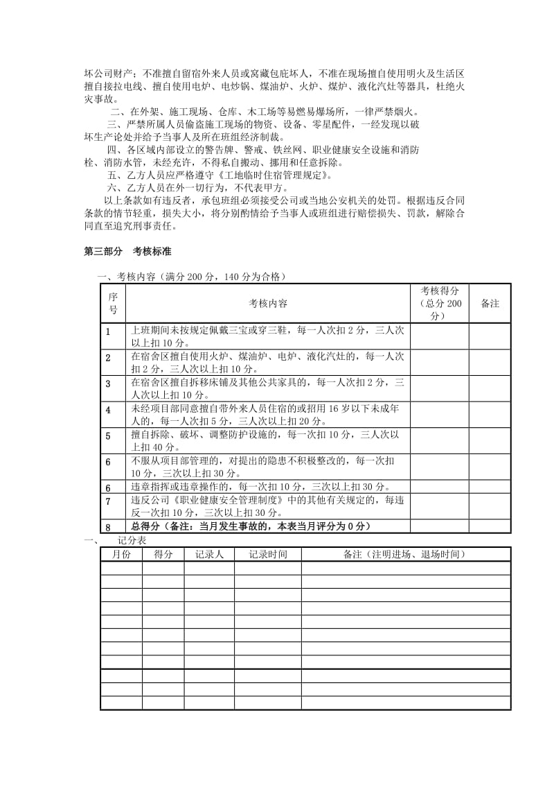 职业健康安全经济责任合同_第3页