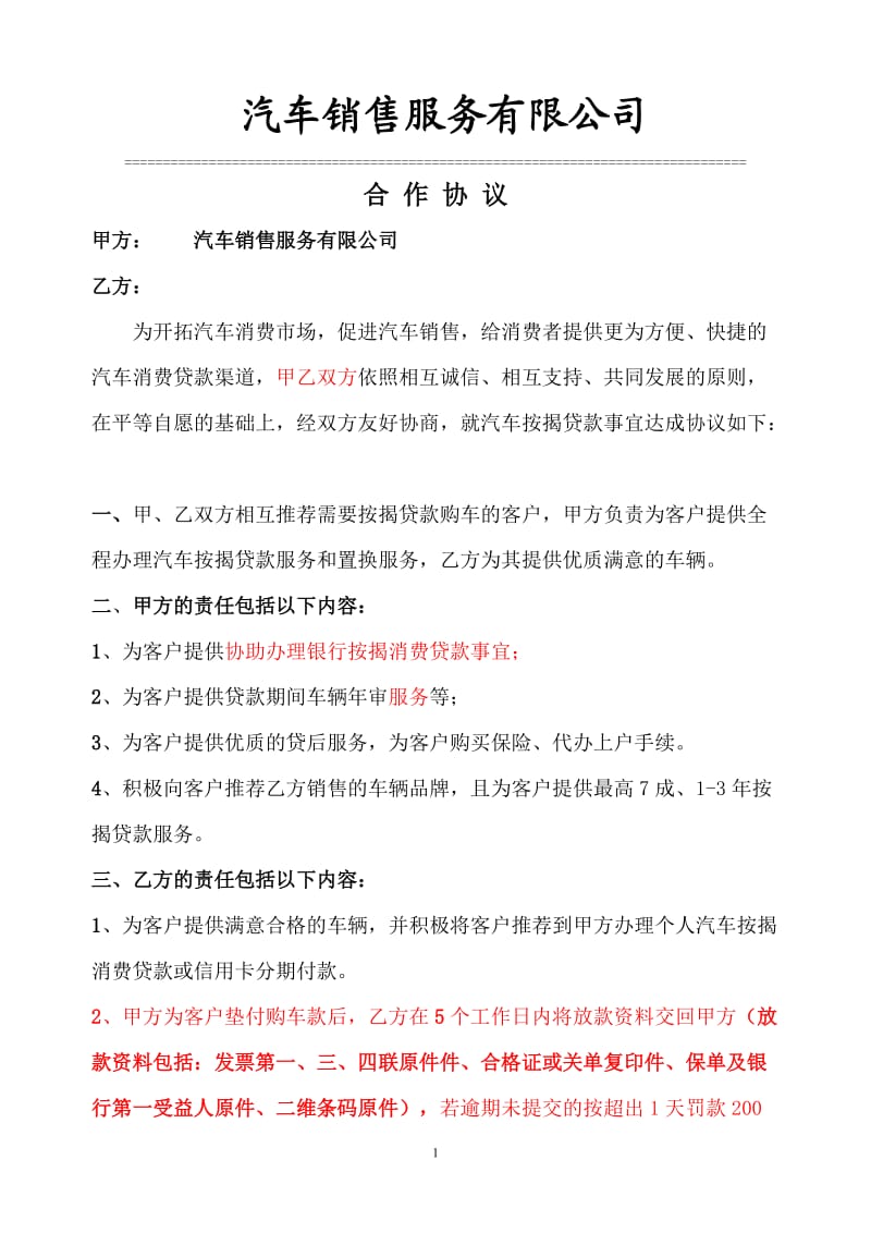 汽车销售合作协议新(律师修改)_第1页