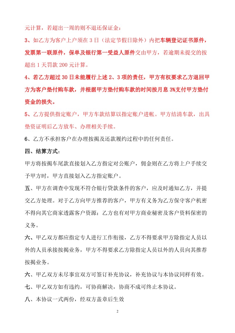 汽车销售合作协议新(律师修改)_第2页