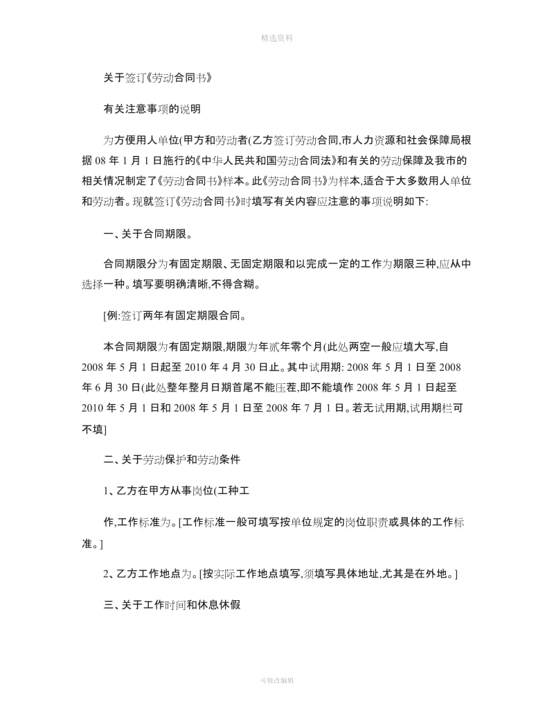 关于签订劳动合同有关事项的说明精_第1页