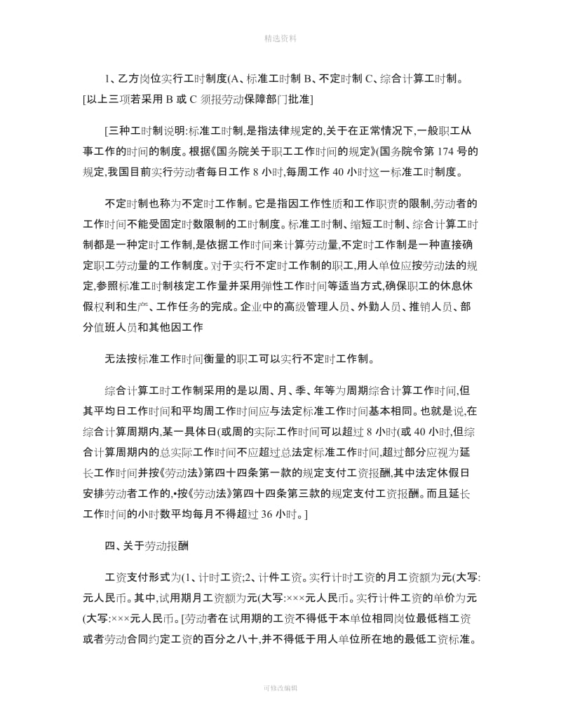 关于签订劳动合同有关事项的说明精_第2页