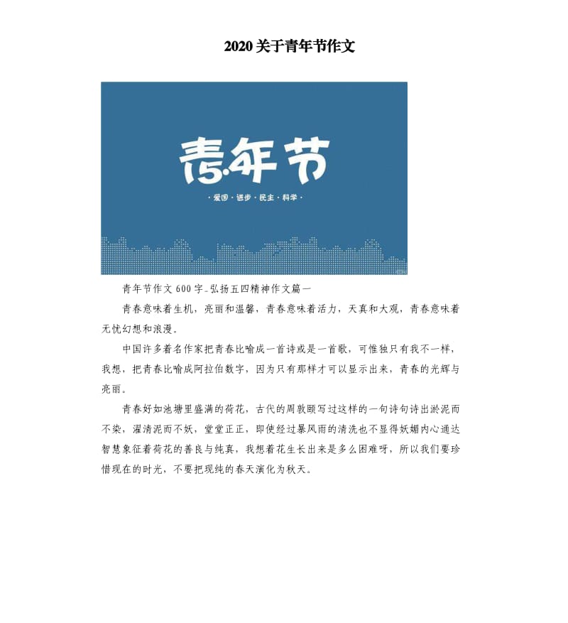 2020关于青年节作文.docx_第1页