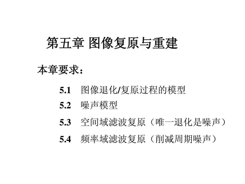 數(shù)字圖像處理(岡薩雷斯)_第1頁