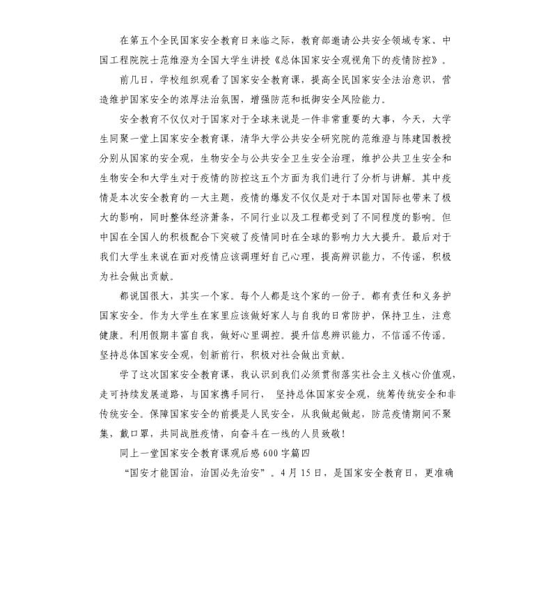 2020同上一堂国家安全教育课观后感二.docx_第3页