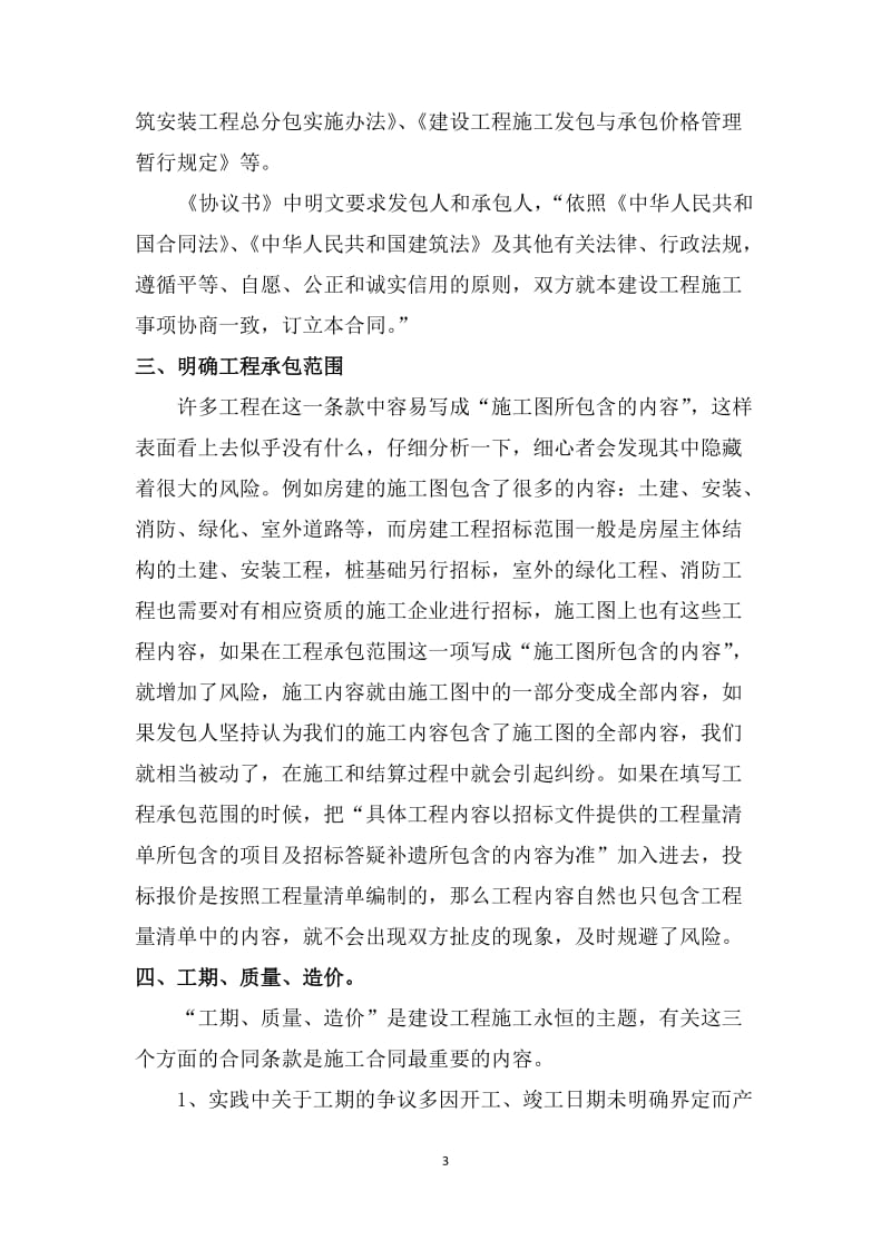 建设工程合同签订中应注意把握的关键点有哪些_第3页