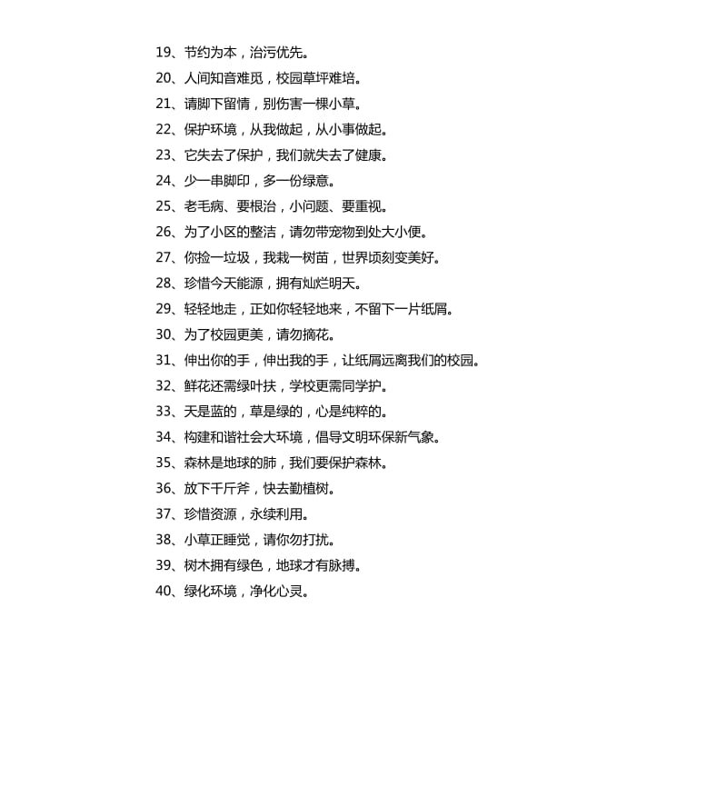 2020关于世界地球日主题宣传标语100句.docx_第2页