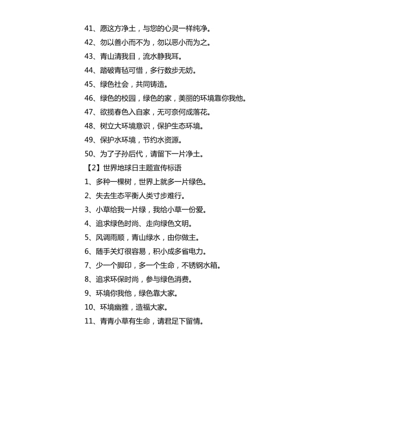 2020关于世界地球日主题宣传标语100句.docx_第3页