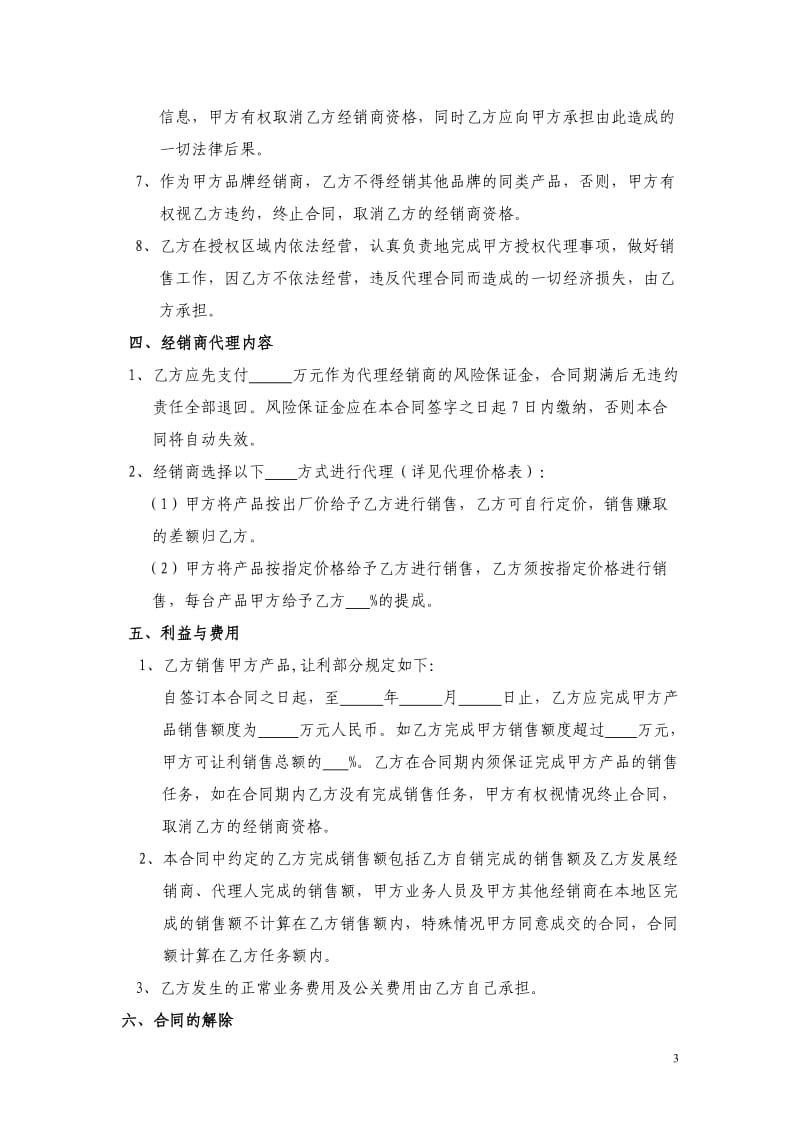 经销商授权代理合同文本_第3页