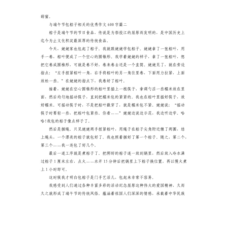 与端午节包粽子相关的作文五篇.docx_第2页