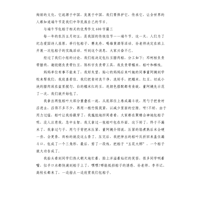 与端午节包粽子相关的作文五篇.docx_第3页